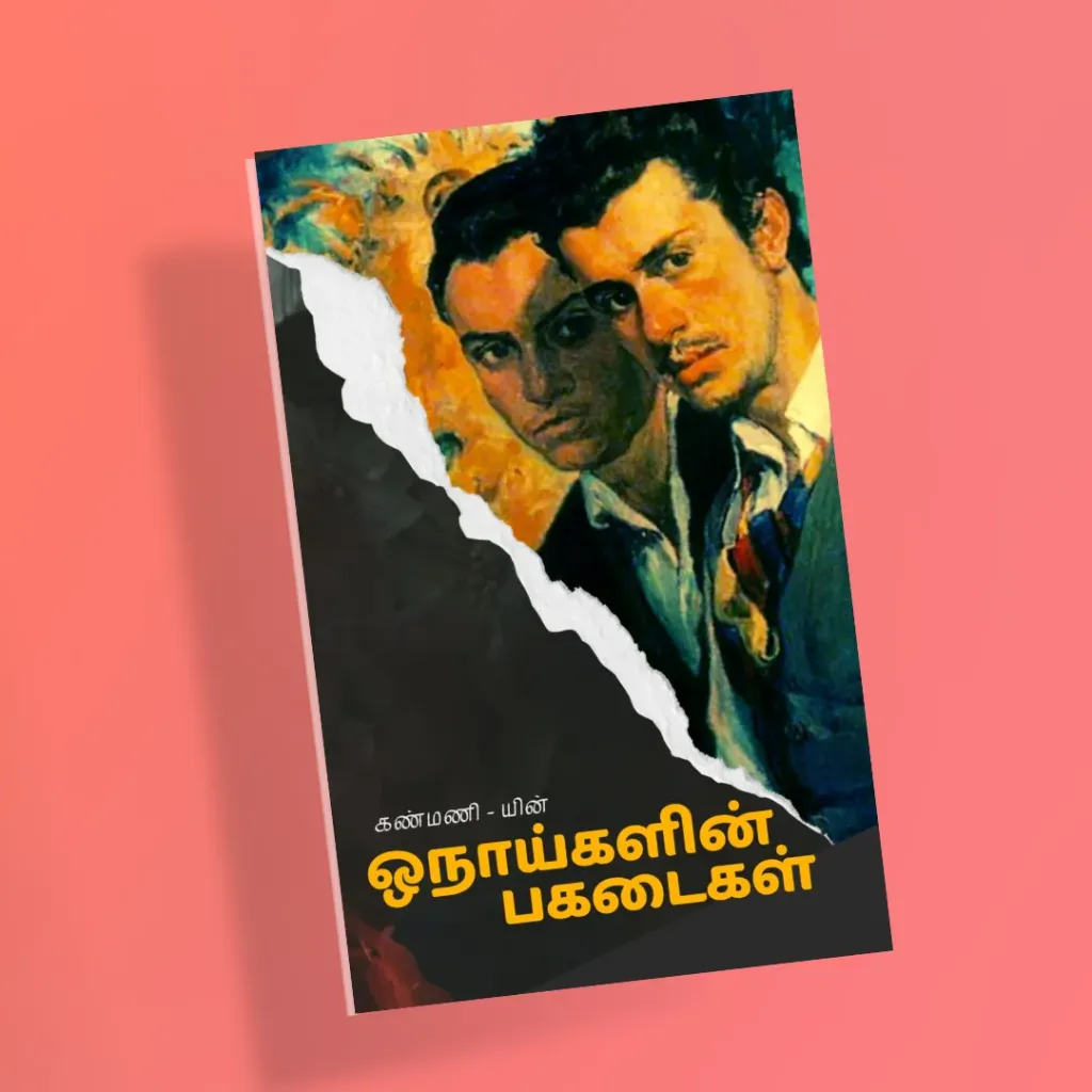 Onaigalin pagadaigal by Kanmani