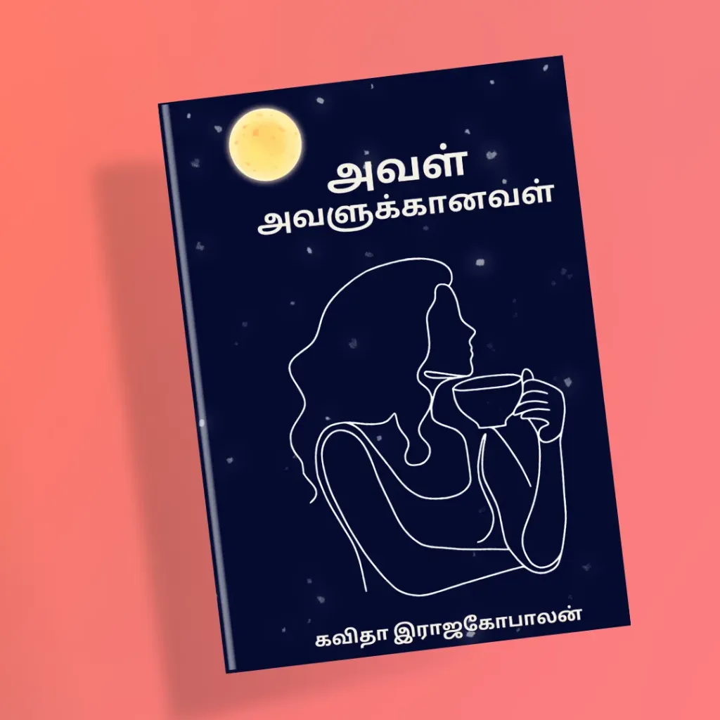 Aval Avalukaanaval அவள் அவளுக்கானவள்- Kavitha Rajagopalan