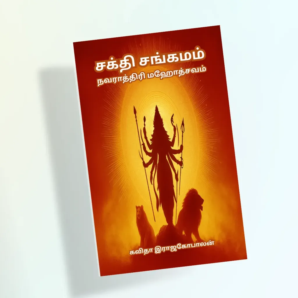 Shakti Sangamam - Navratri Mahotsavam